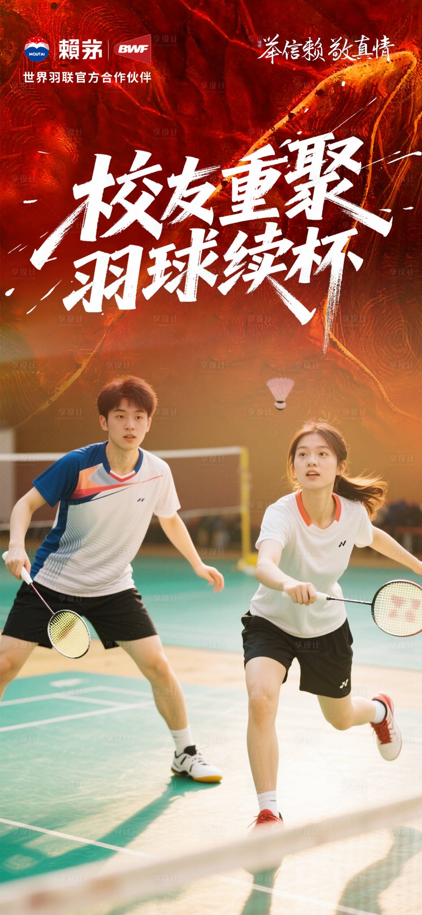 源文件下载【享设计】搜索编号：67630031888618940【运动海报创意设计】