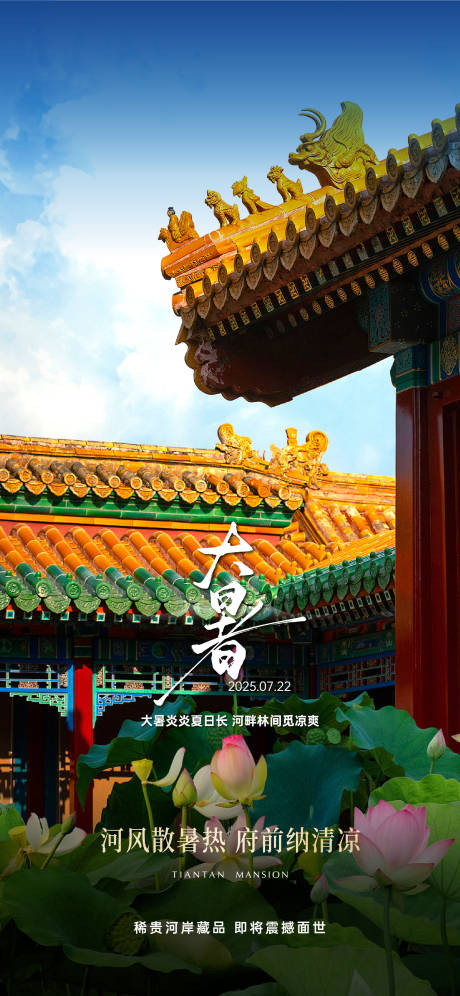 源文件下載【大暑】編號(hào)：62200032084144686