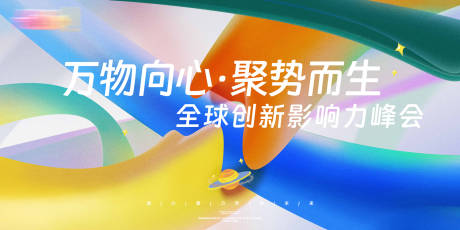 源文件下載【享設計】搜索編號：55840031922509057【年會展板】