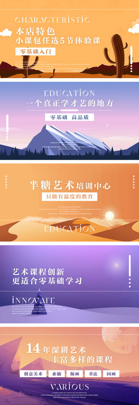 源文件下载【风景艺术课程班轮播banner】编号：96610031954436326