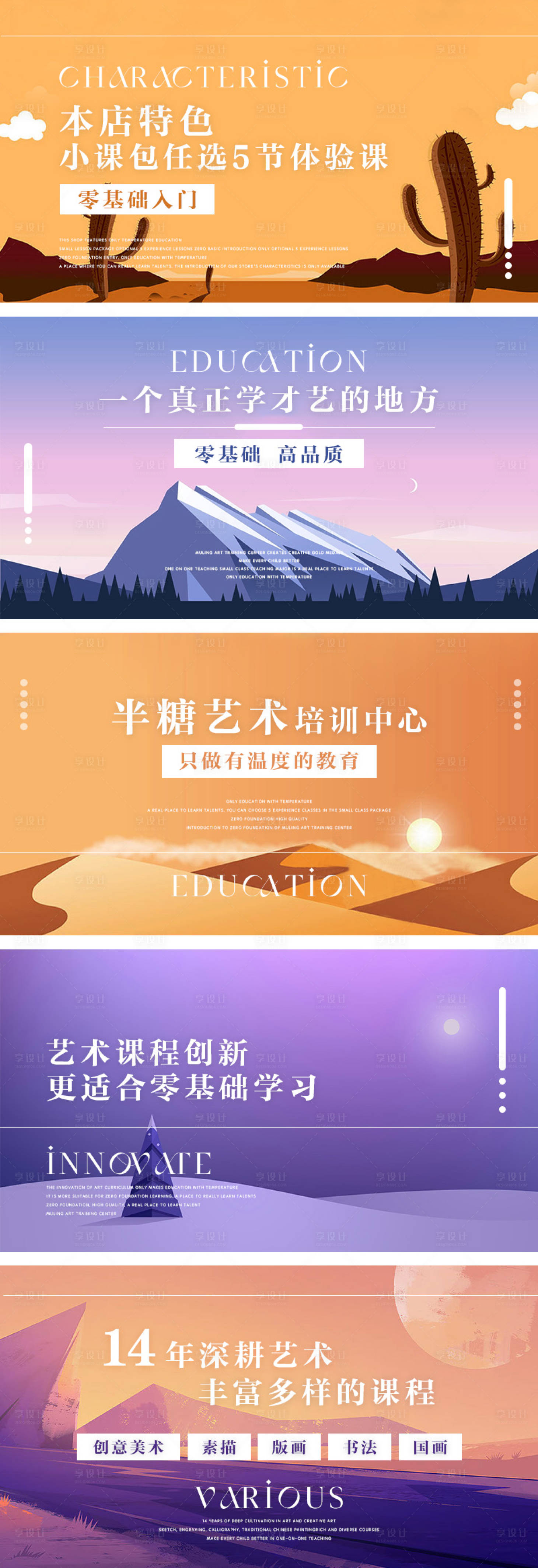 源文件下载【享设计】搜索编号：96610031954436326【风景艺术课程班轮播banner】