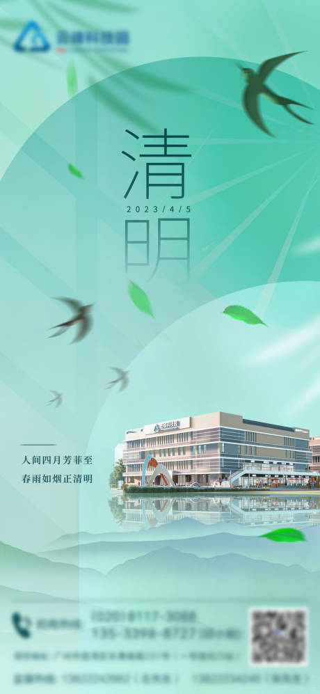 源文件下載【享設計】搜索編號：23470031936325233【清明海報】