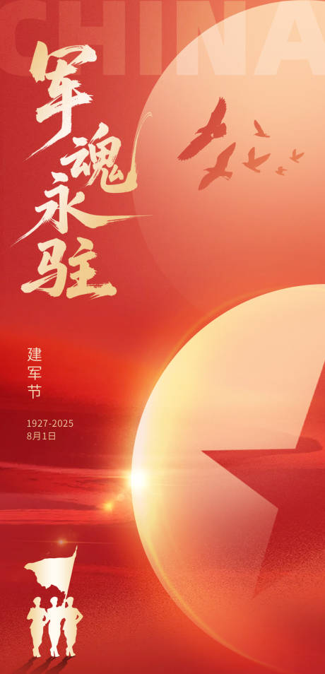 源文件下載【享設(shè)計(jì)】搜索編號(hào)：29890032051141055【八一建軍節(jié)海報(bào)】