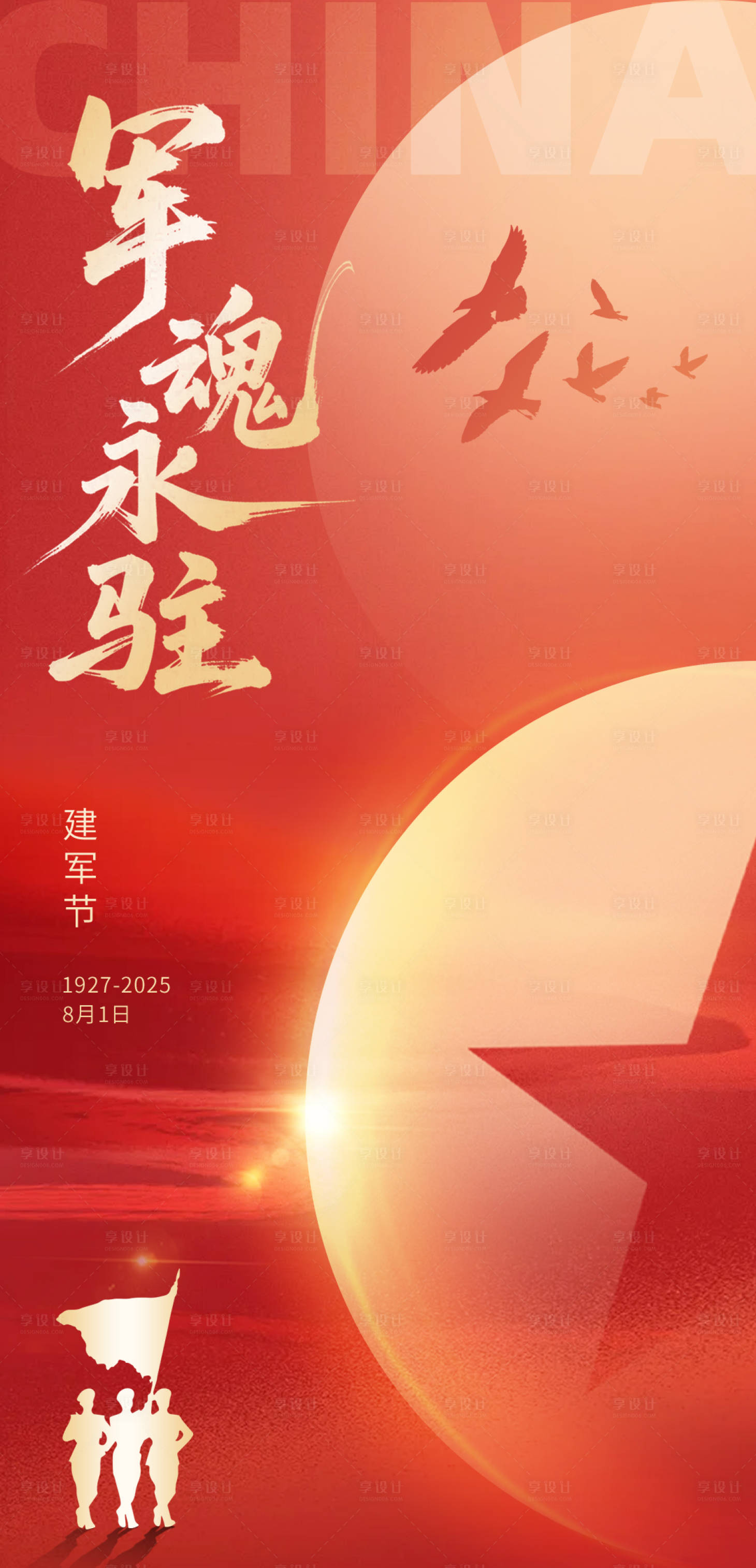 源文件下載【享設計】搜索編號：29890032051141055【八一建軍節海報】
