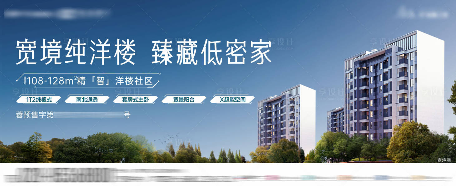 源文件下載【享設計】搜索編號：27660032222975823【低密洋房海報】