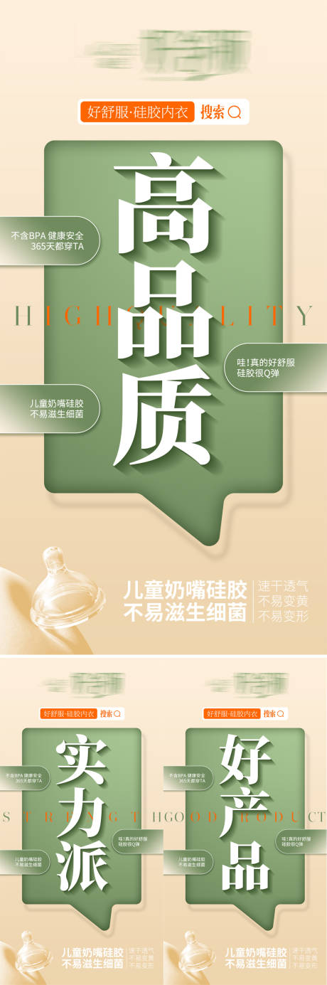 源文件下载【硅胶内衣卖点系列海报】编号：89870032102085247