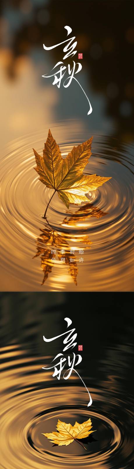 源文件下載【享設計】搜索編號：36180032253629343【立秋秋分節氣海報】