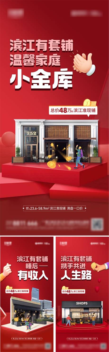 源文件下載【享設計】搜索編號：99730031857404431【地產商鋪海報】