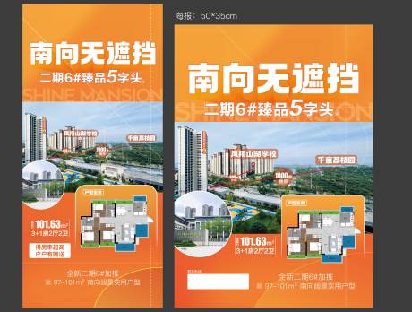 源文件下载【享设计】搜索编号：19680032053805102【南向无遮挡户型广告】