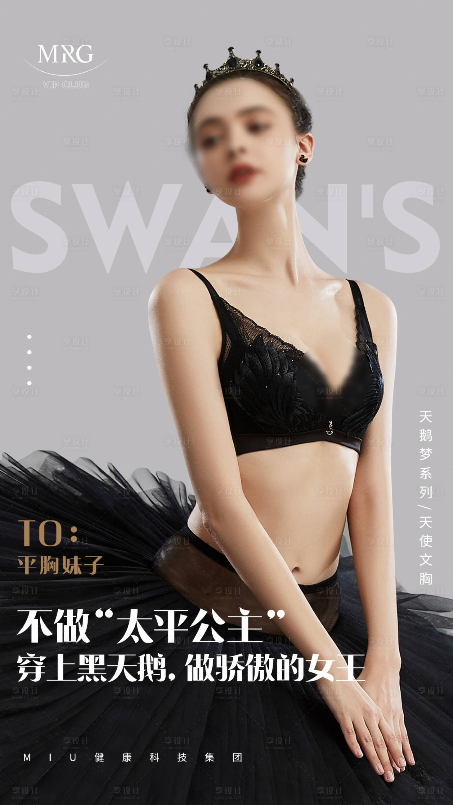 源文件下载【享设计】搜索编号：15440031884015127【女装内衣海报】