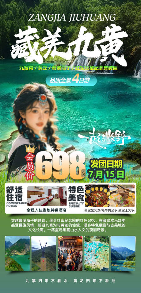 源文件下載【享設計】搜索編號：21280032092564067【四川全景旅游海報 】