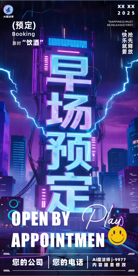 源文件下载【酒吧日常邀约科技海报】编号：33940031782699635