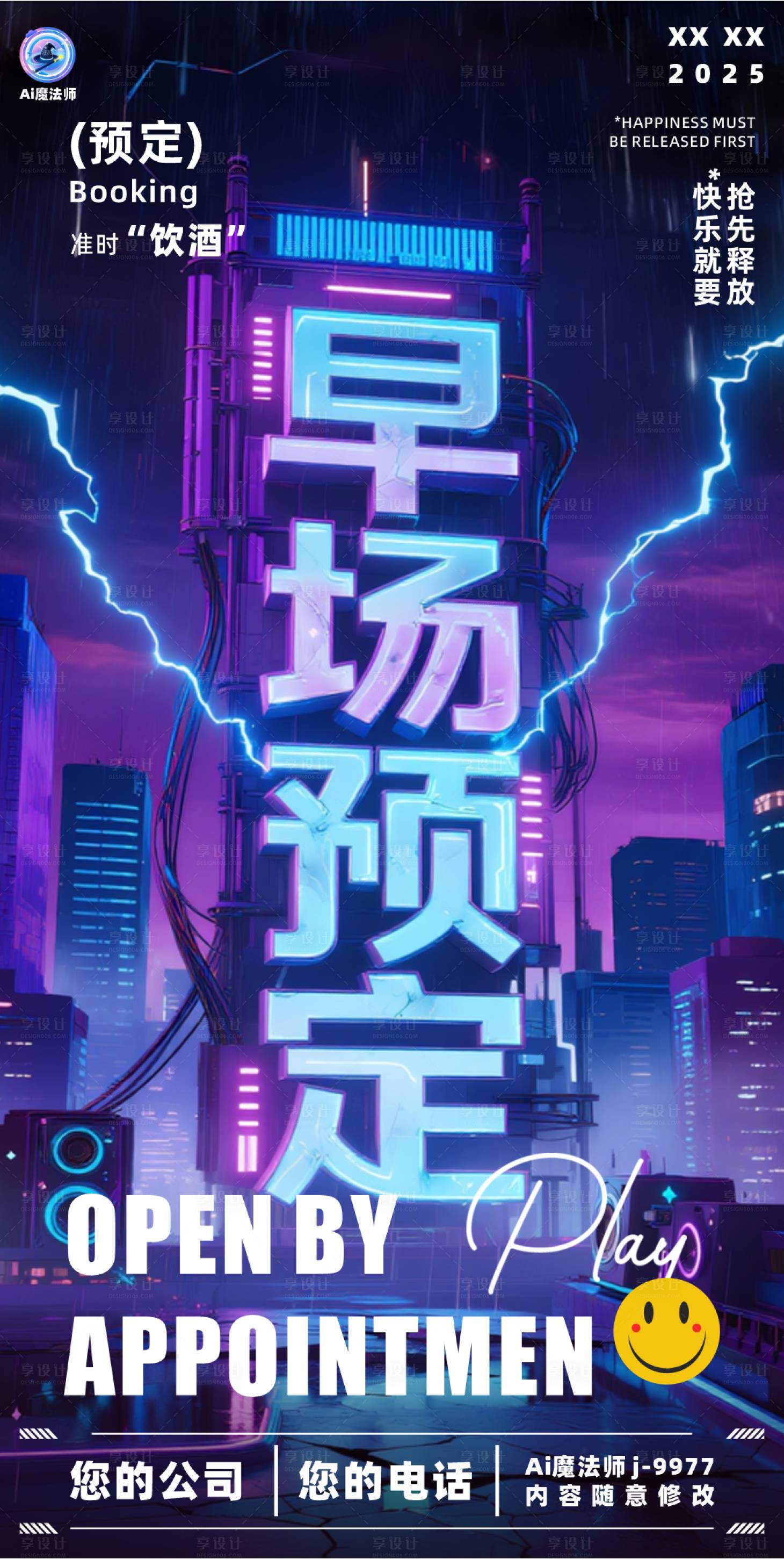 源文件下載【享設計】搜索編號：33940031782699635【酒吧日常邀約科技海報】