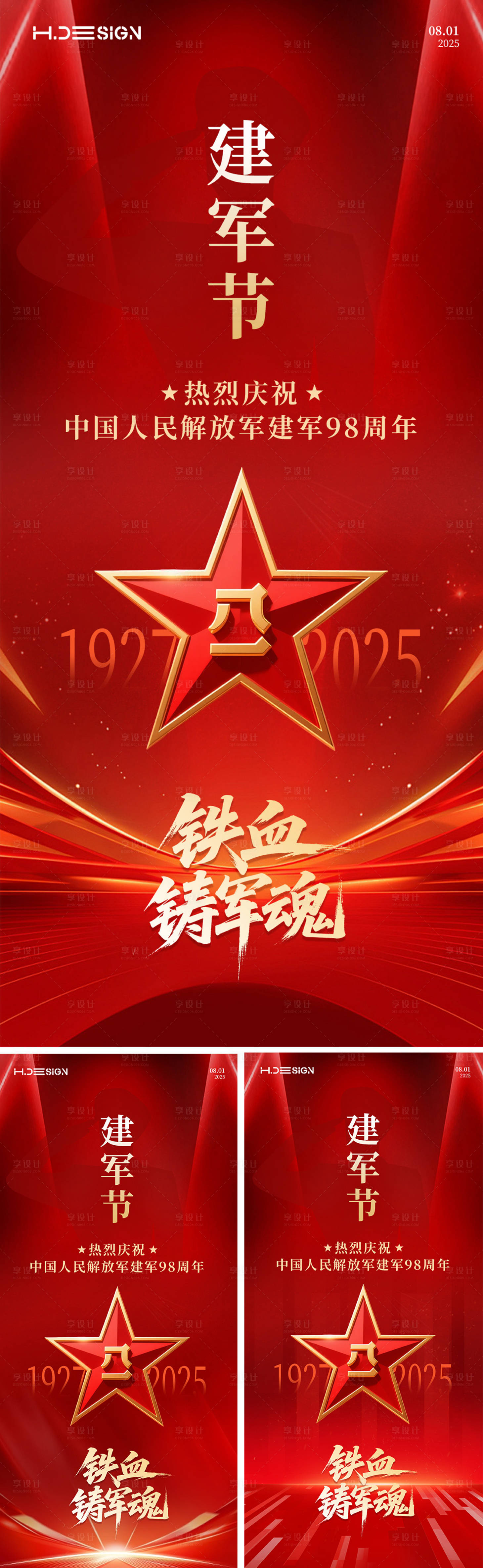 源文件下载【享设计】搜索编号：55320032052528024【八一建军节海报】