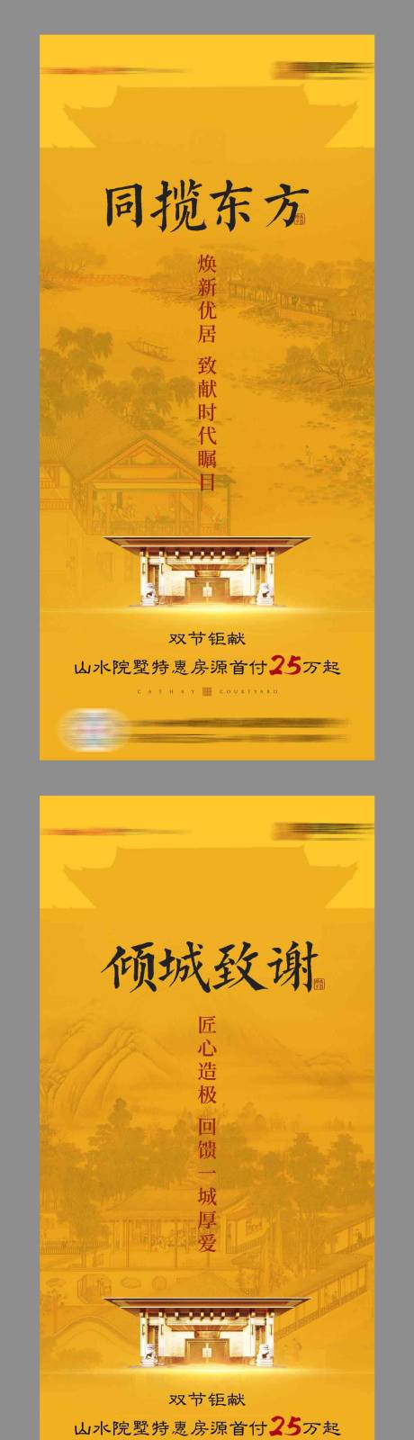 源文件下載【地產別墅院子文旅系列稿】編號：90460031925927040