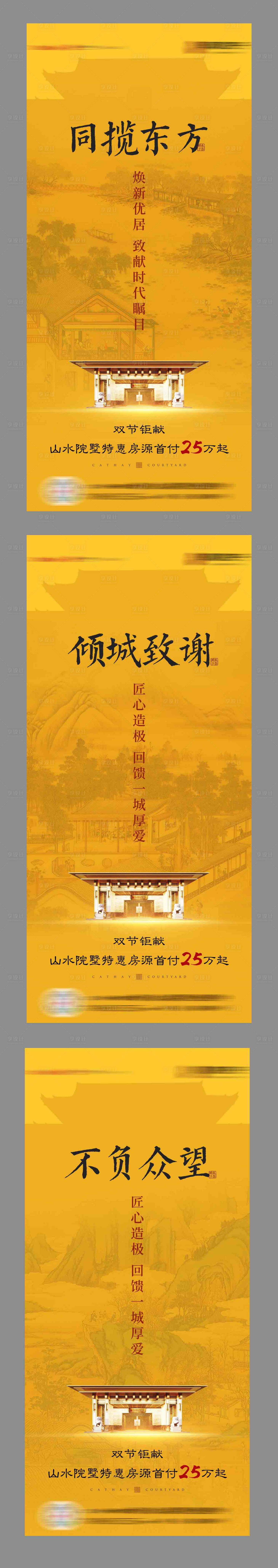 源文件下载【享设计】搜索编号：90460031925927040【地产别墅院子文旅系列稿】