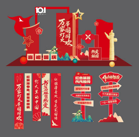 源文件下载【国庆节党建美陈堆头】编号：90600032230716214