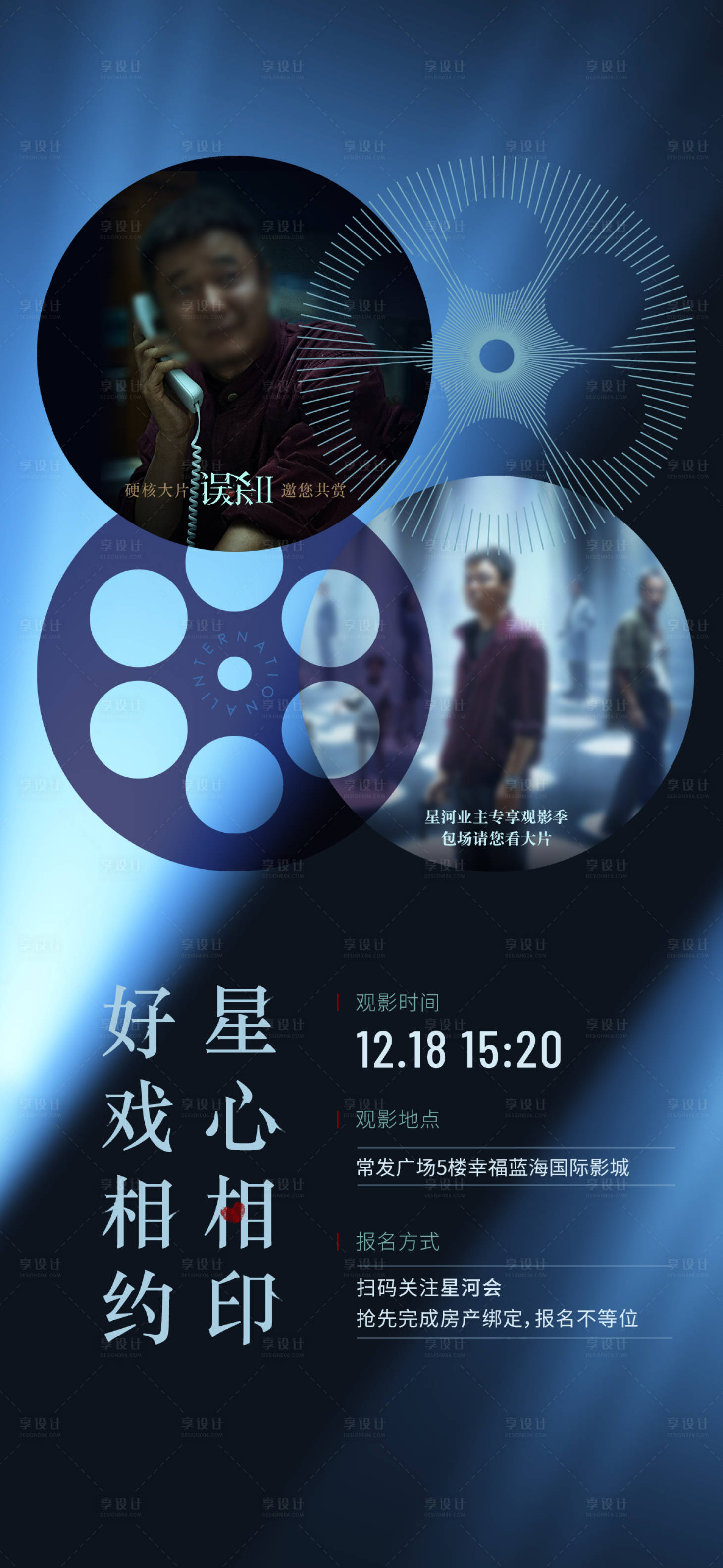 源文件下載【享設計】搜索編號：24920032116752942【觀影活動邀約海報】