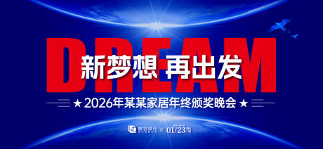 源文件下载【新梦想家居颁奖晚会主视觉】编号：26600032226193985