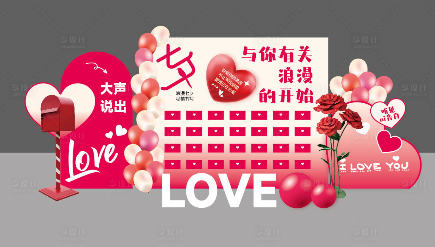 源文件下載【享設計】搜索編號：56340032037821351【七夕信封表白異形美陳】