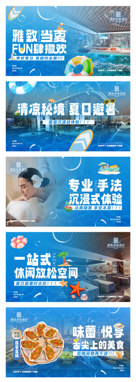 源文件下载【享设计】搜索编号：31390031955165489【汤泉SPA轮播图】