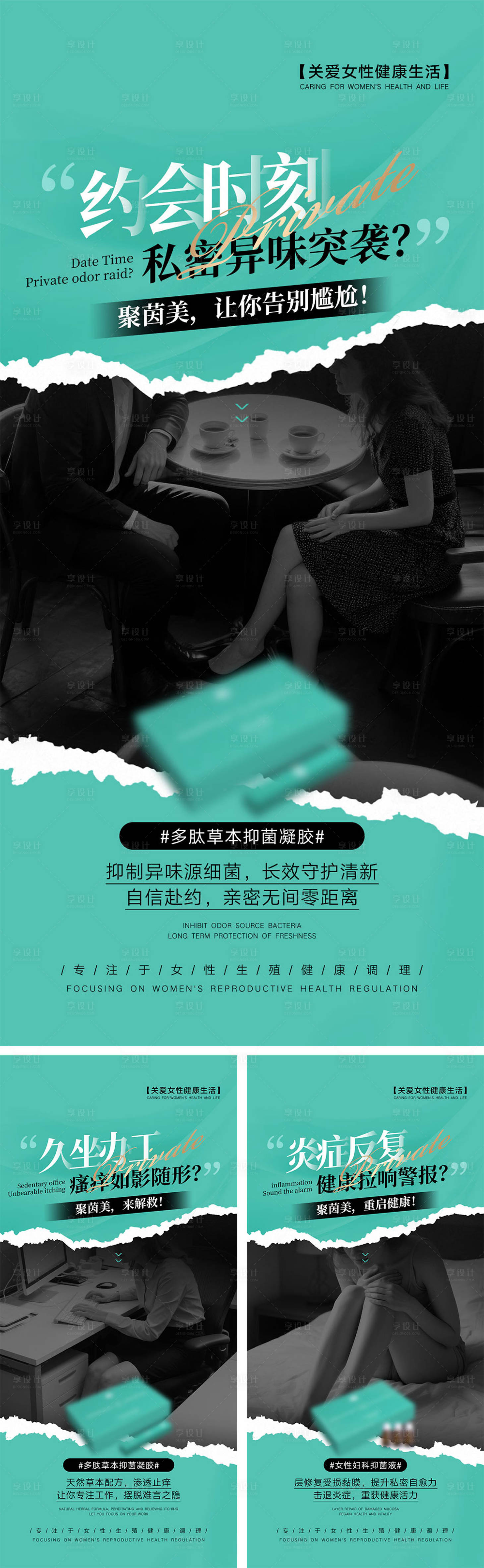 源文件下载【享设计】搜索编号：95070031821946851【私密产品宣传海报】