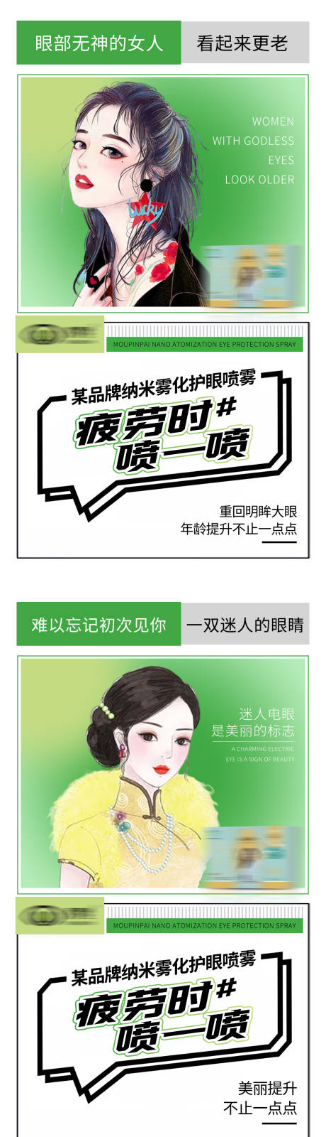 源文件下载【雾化护眼喷雾产品宣传海报】编号：87660031842966545
