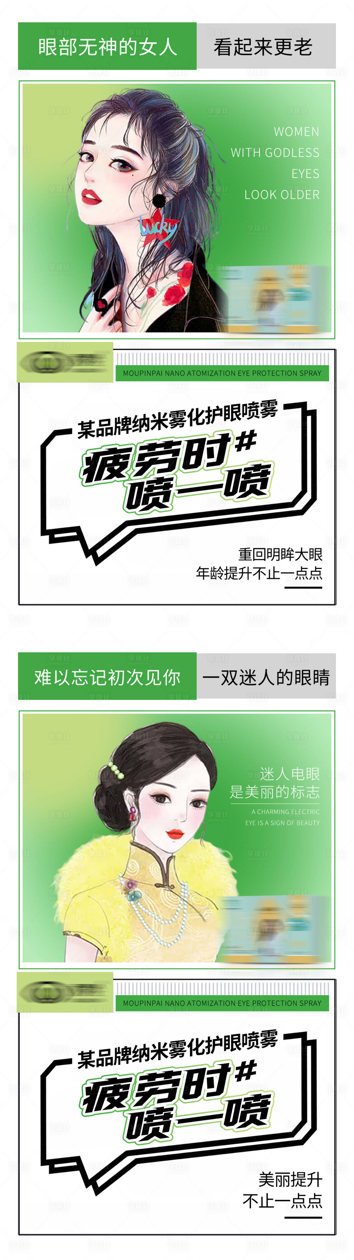 源文件下载【享设计】搜索编号：87660031842966545【雾化护眼喷雾产品宣传海报】