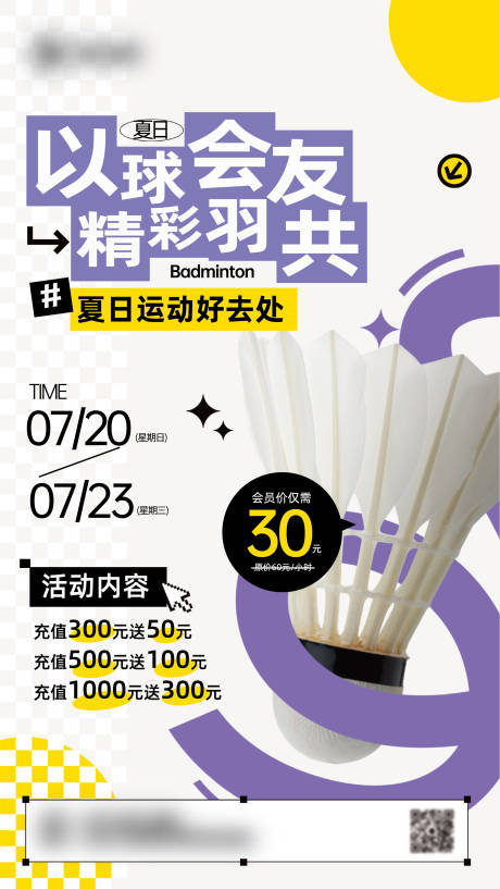 源文件下载【羽毛球馆宣传手绘风海报】编号：83960031722075204
