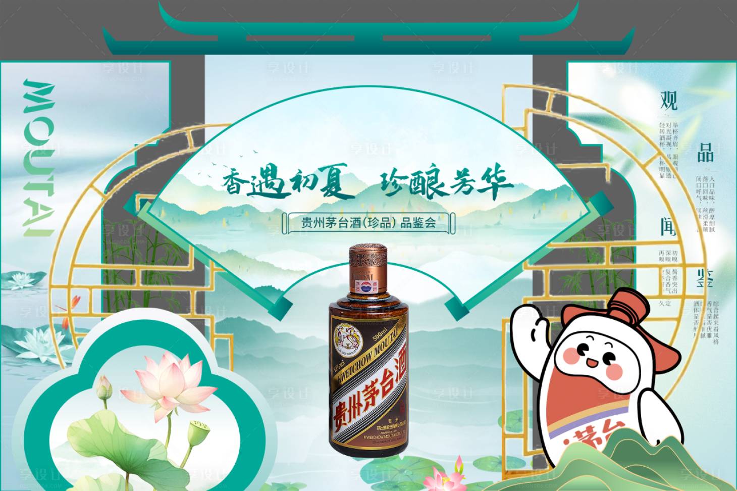 源文件下载【享设计】搜索编号：46210031704425595【中式美陈】