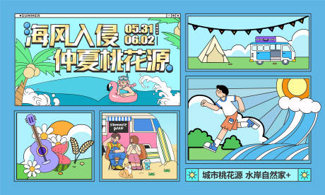 源文件下载【海风入侵仲夏桃花源活动展板】编号：31640031962139766