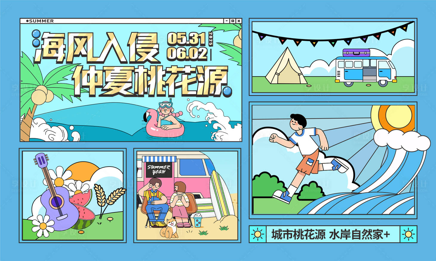 源文件下载【享设计】搜索编号：31640031962139766【海风入侵仲夏桃花源活动展板】