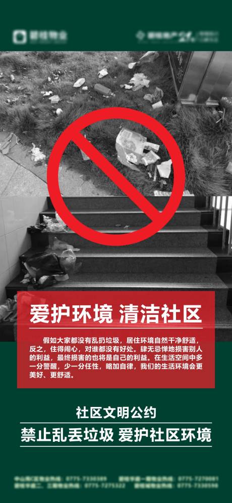 文明安全社区系列宣传海报