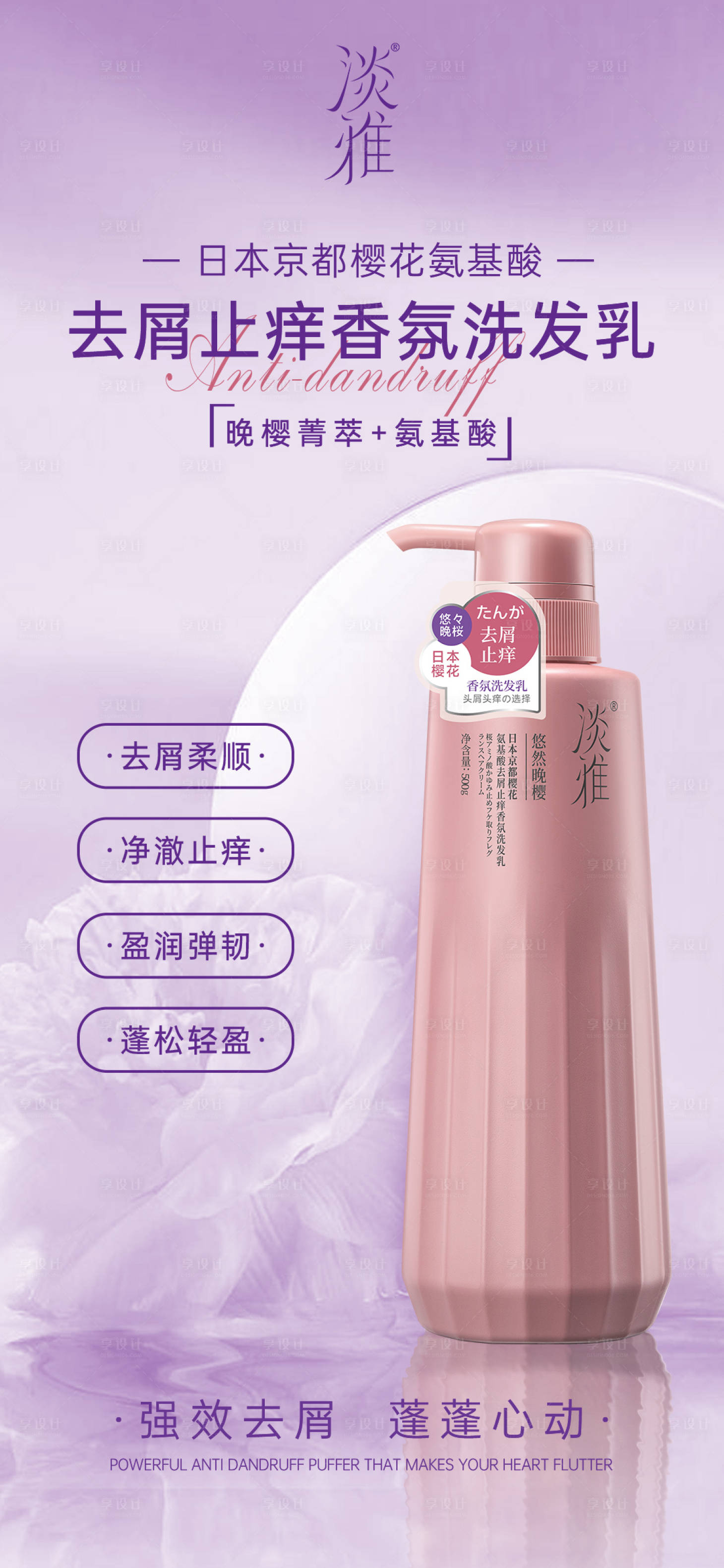源文件下載【享設計】搜索編號：64090032045544930【洗發水海報】