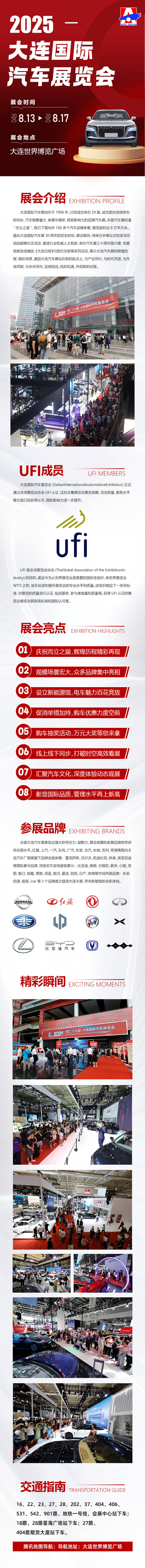 源文件下载【享设计】搜索编号：34850032156834083【车展汽车展览红色博览会】