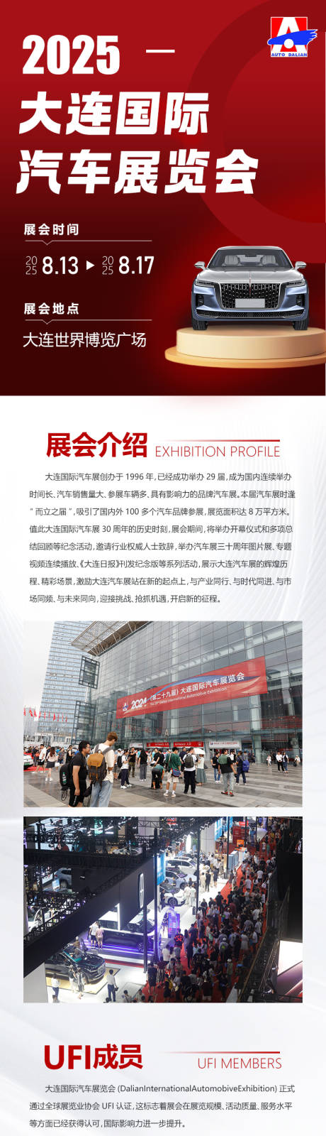 源文件下载【车展汽车展览红色博览会】编号：34850032156834083