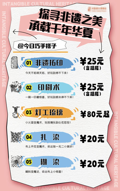 源文件下载【享设计】搜索编号：58050032049195252【手工体验价格海报】