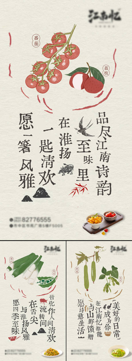 源文件下載【享設(shè)計】搜索編號：95030032268701991【淮揚(yáng)菜餐飲菜品上新海報】