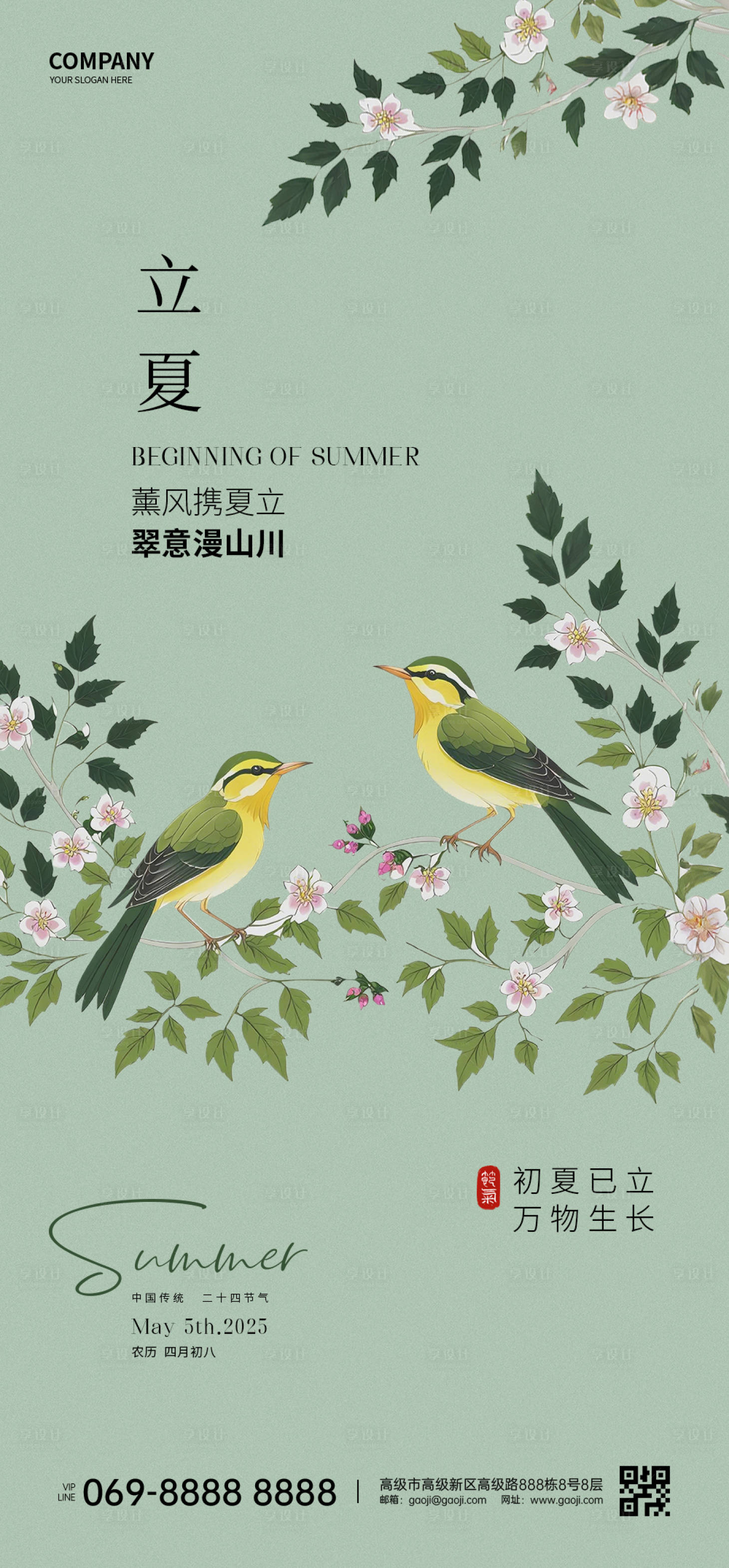 源文件下载【享设计】搜索编号：28680032134103846【立夏节气海报】