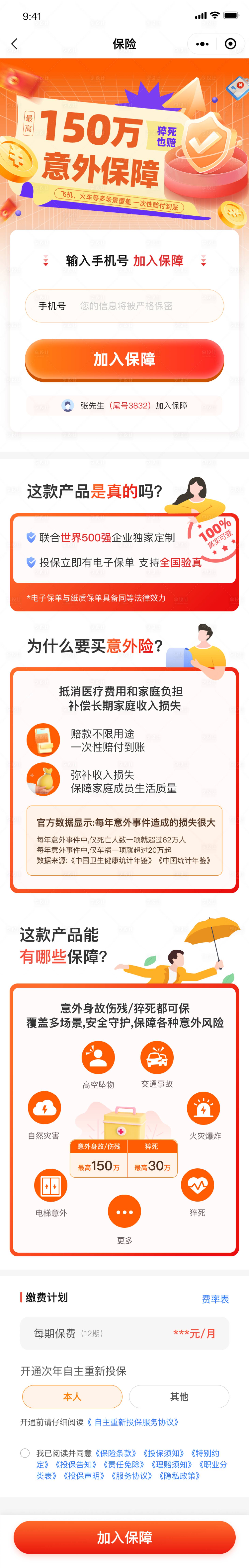 源文件下載【享設計】搜索編號：89970032142609361【意外險】