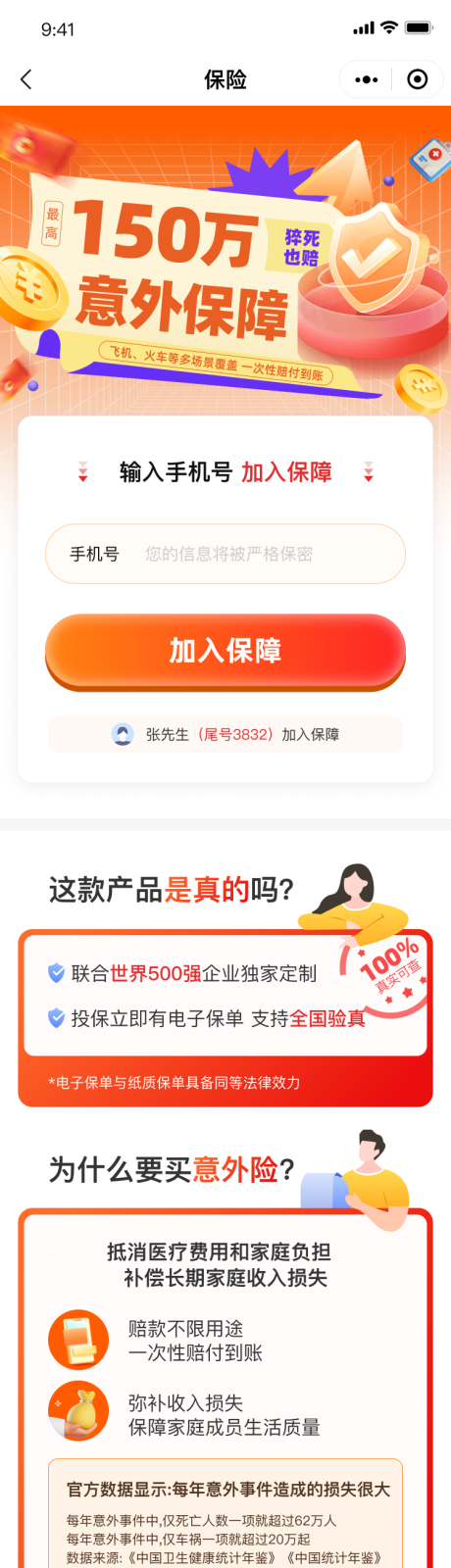 意外险