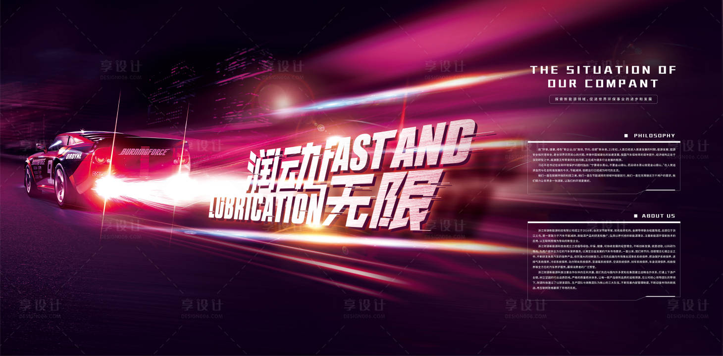 源文件下載【享設計】搜索編號：86560032147843357【新能源汽車展覽主畫面】