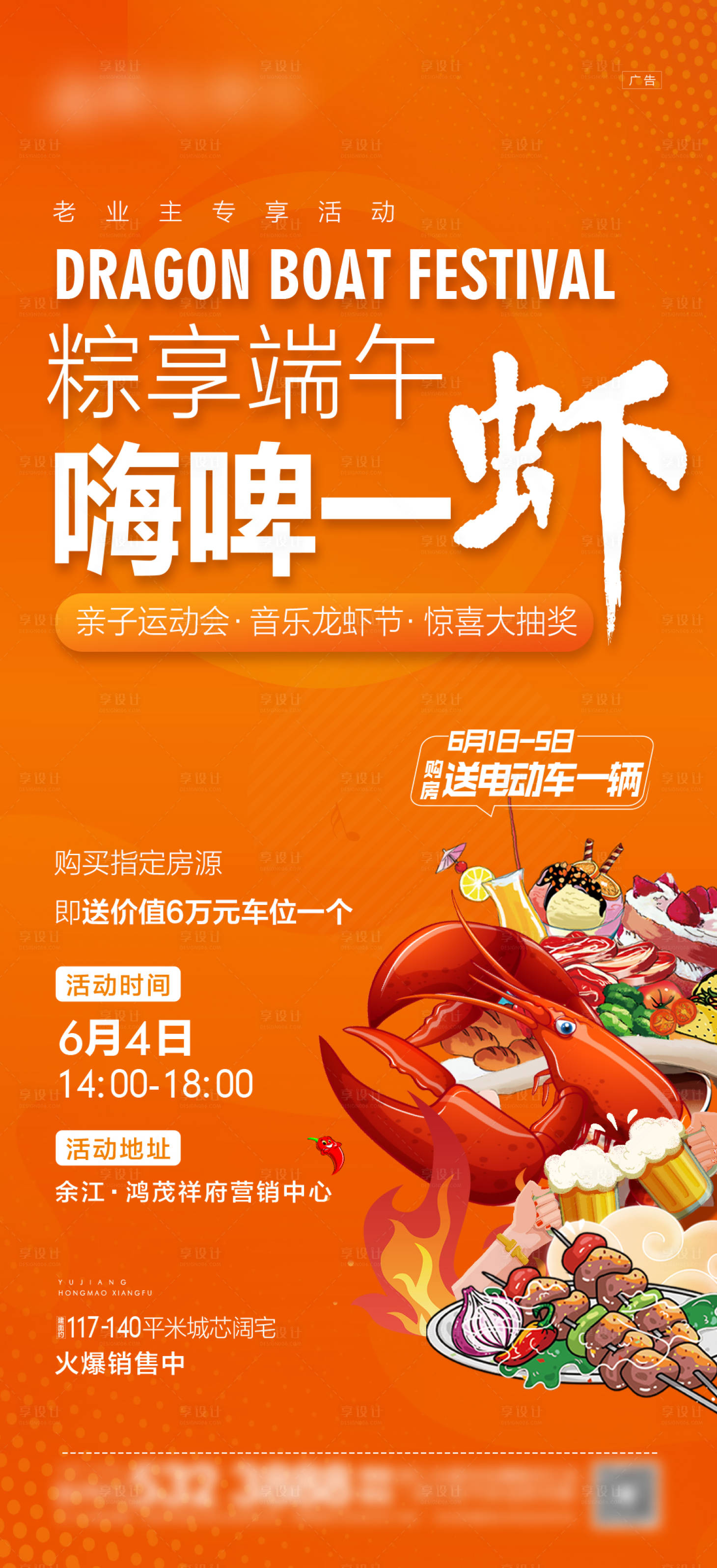 源文件下載【享設計】搜索編號：11060031985329971【龍蝦啤酒節(jié)主畫面】