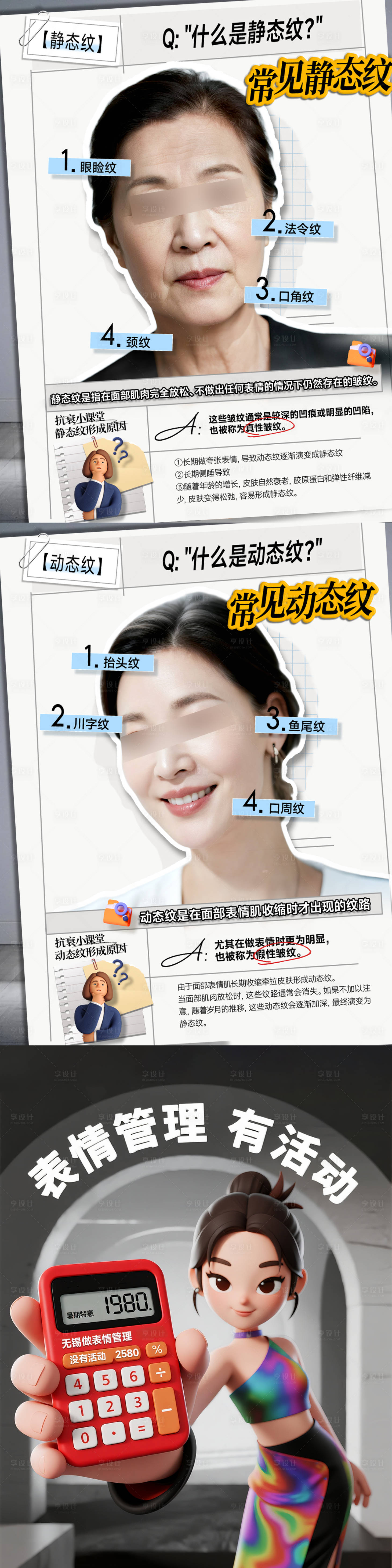 源文件下載【享設計】搜索編號：77730031725027325【醫美宣傳海報】