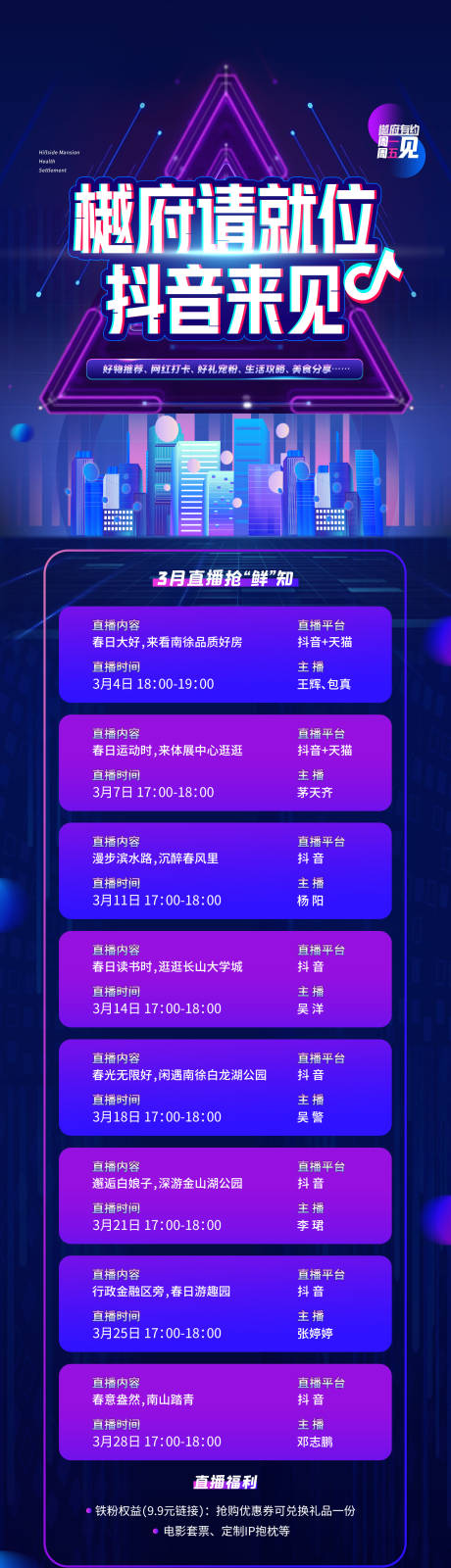 源文件下载【抖音活动海报】编号：38450031966274996