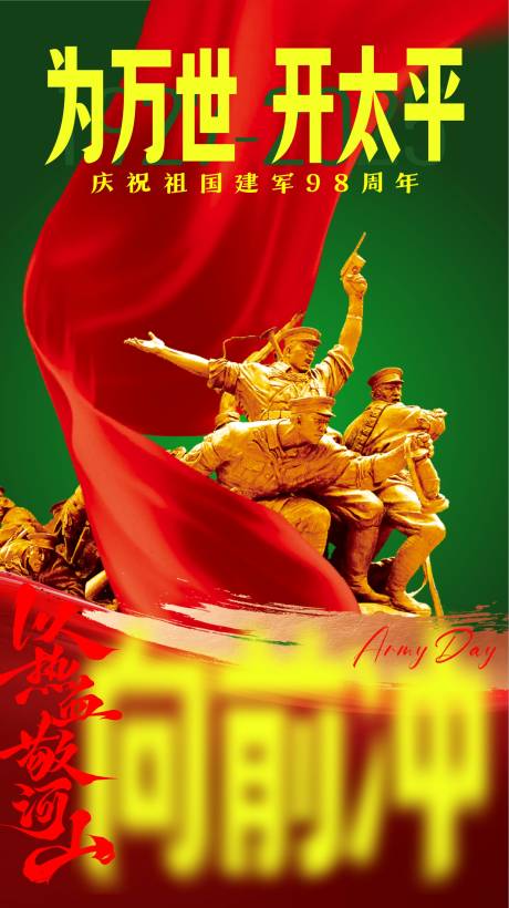 源文件下載【享設(shè)計(jì)】搜索編號(hào)：31490032095152086【八一建軍節(jié)雕塑節(jié)日移動(dòng)端海報(bào)】