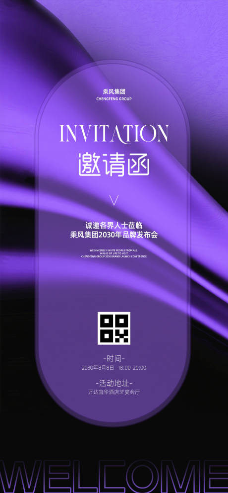 源文件下載【邀請函海報】編號：44630032036399602