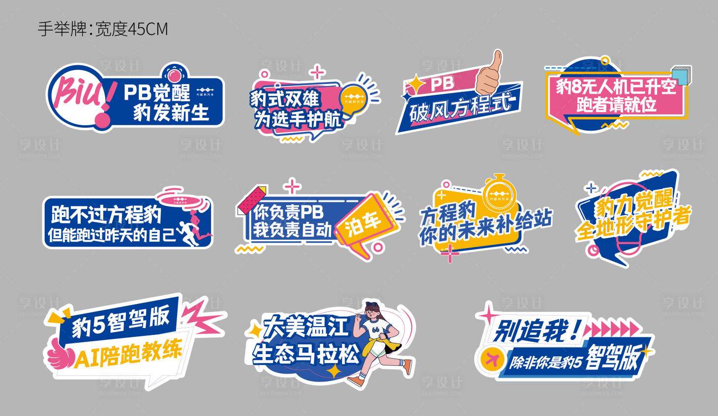 源文件下载【享设计】搜索编号：98280031984328621【汽车手举牌】
