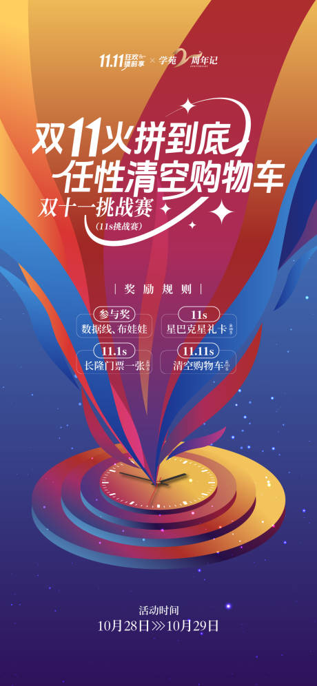源文件下載【享設計】搜索編號：39500032209217488【雙11活動海報】