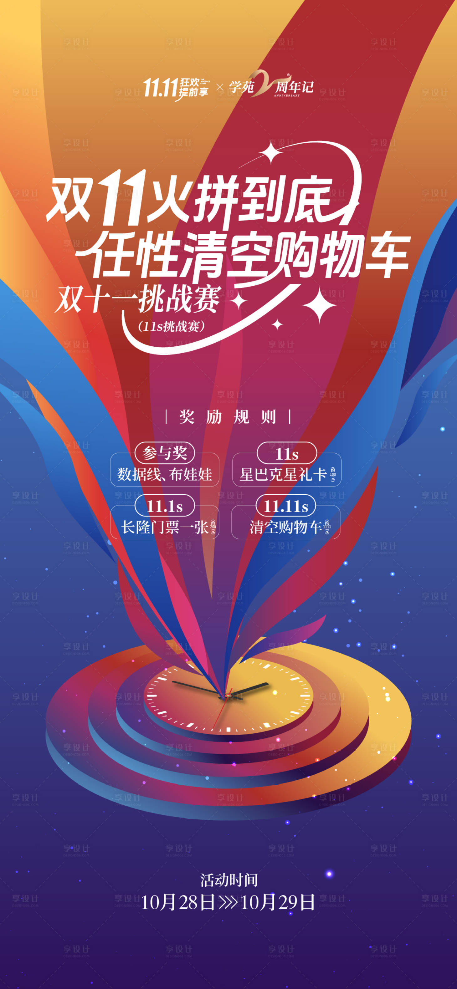 源文件下載【享設計】搜索編號：39500032209217488【雙11活動海報】